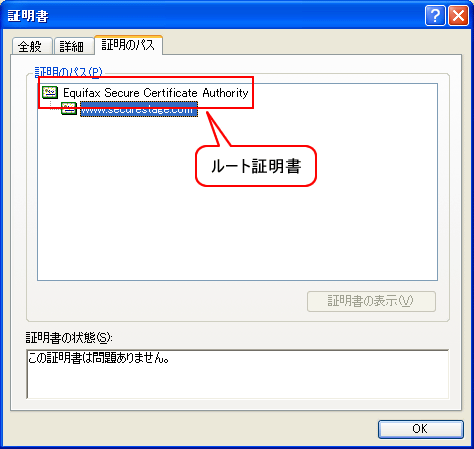 ルート証明書イメージ