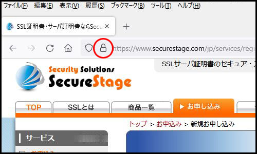 SSLを利用したページの表示例