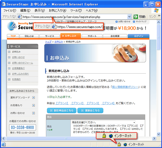 SSLを利用したページの表示例